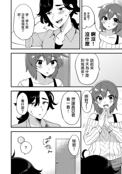 Page 2 of Futari wa Ryouomoi...?