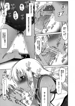 Page 7 of Okuchi de Aishite?