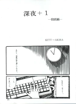 Page 25 of PATLABOR the Adult 2