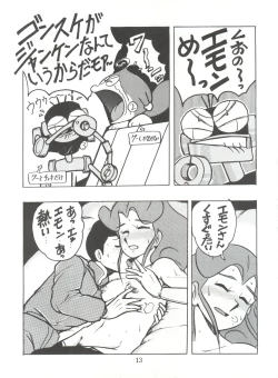 Page 12 of 陰門娼郭