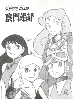 Page 2 of 陰門娼郭