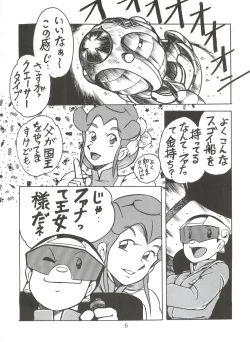 Page 5 of 陰門娼郭