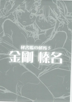 Page 24 of Hishokan no Hisho 5 Kongou Haruna