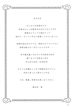 Page 4 of Sou Haru Shi