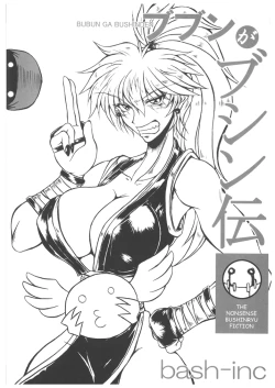 Page 19 of Bubun ga Bushinden 4