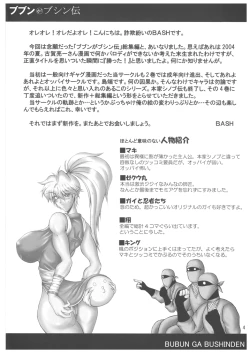Page 4 of Bubun ga Bushinden 4