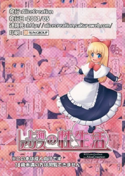 Page 16 of Shanghai Alice no Seiseikatsu