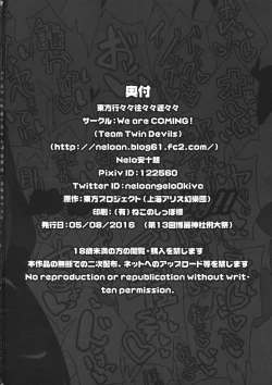 Page 73 of Touhou Ikuikuiku Ikuikuiku Ikuikuiku