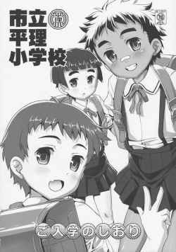 Page 15 of Shiritsu Beri=Shogakkou e Youkoso! - welcome to very short hair elementary school♥