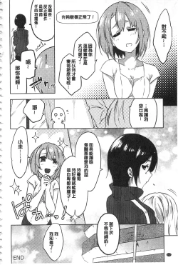 Page 103 of Junai Practice - The Practice Of Charming Love | 潤愛的反覆練習