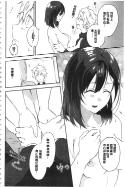 Page 119 of Junai Practice - The Practice Of Charming Love | 潤愛的反覆練習