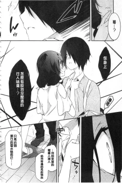 Page 129 of Junai Practice - The Practice Of Charming Love | 潤愛的反覆練習