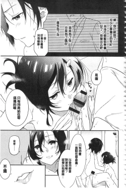 Page 138 of Junai Practice - The Practice Of Charming Love | 潤愛的反覆練習