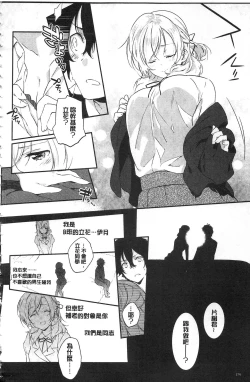 Page 175 of Junai Practice - The Practice Of Charming Love | 潤愛的反覆練習