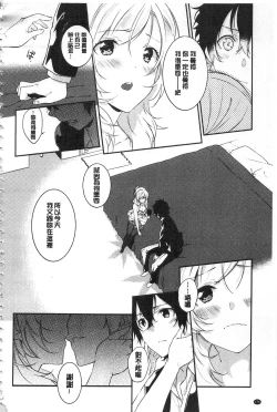 Page 177 of Junai Practice - The Practice Of Charming Love | 潤愛的反覆練習