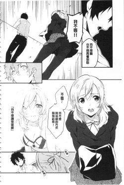 Page 195 of Junai Practice - The Practice Of Charming Love | 潤愛的反覆練習