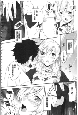 Page 199 of Junai Practice - The Practice Of Charming Love | 潤愛的反覆練習