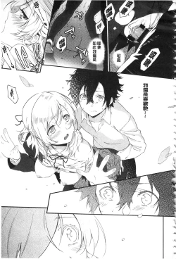 Page 204 of Junai Practice - The Practice Of Charming Love | 潤愛的反覆練習