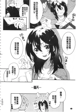 Page 233 of Junai Practice - The Practice Of Charming Love | 潤愛的反覆練習
