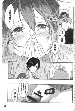 Page 36 of Junai Practice - The Practice Of Charming Love | 潤愛的反覆練習