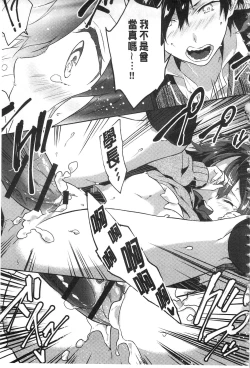 Page 40 of Junai Practice - The Practice Of Charming Love | 潤愛的反覆練習