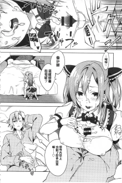 Page 65 of Junai Practice - The Practice Of Charming Love | 潤愛的反覆練習