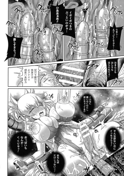 Page 172 of Seigi no Heroine Kangoku File DX vol. 5