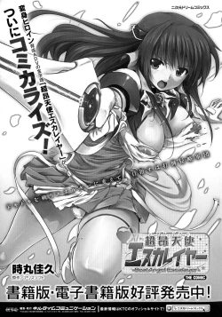 Page 222 of Seigi no Heroine Kangoku File DX vol. 5