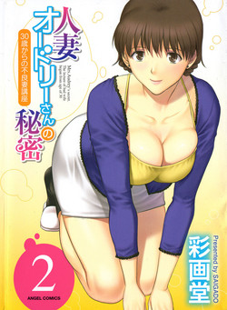 Download Hitozuma Audreysai kara no Furyou Tsuma Kouza11