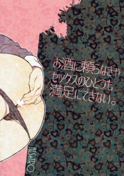 Page 30 of Osake ni Tayoranakya Sex no Hitotsu mo Manzoku ni Dekinai.