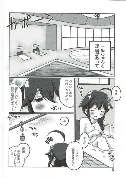Page 5 of Boku no Shuhou ga Saidai Gyoukaku!? Dame da yo Ryuuhou Gomen ne Yamashiro