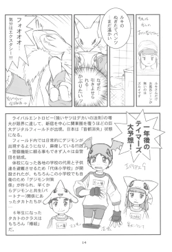 Page 14 of MY LOVER IN THE BLUR OF THE GHOSTS