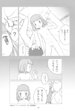 Page 18 of MY LOVER IN THE BLUR OF THE GHOSTS