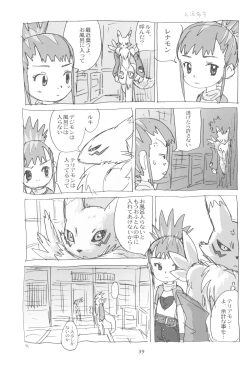 Page 39 of MY LOVER IN THE BLUR OF THE GHOSTS