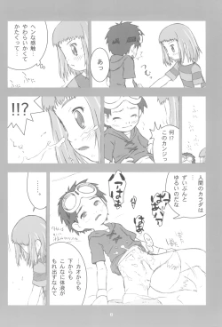 Page 8 of MY LOVER IN THE BLUR OF THE GHOSTS