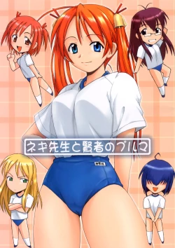 Page 1 of Negi-sensei to Kensha no Buruma