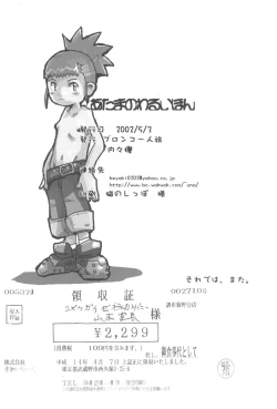 Page 30 of Atama no Warui Hon.