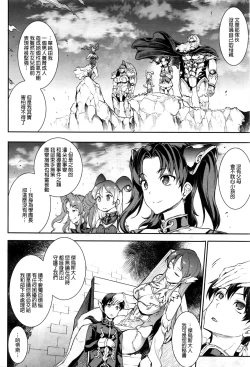 Page 6 of Raikou Shinki Aigis MagiaDai San Setsu - Rensen Renshou! Watashi wa Zettai Makenai!