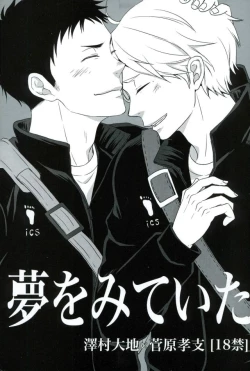 Page 1 of Yume o Mite ita