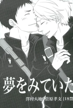 Page 2 of Yume o Mite ita