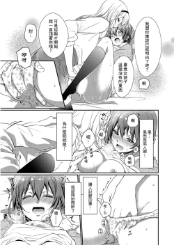 Page 13 of Skirt no Naka wa Kedamono deshita. Ch. 1