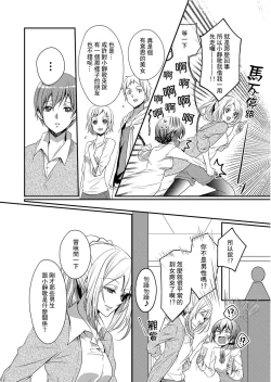 Page 22 of Skirt no Naka wa Kedamono deshita. Ch. 1