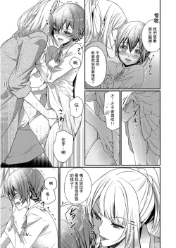 Page 25 of Skirt no Naka wa Kedamono deshita. Ch. 1