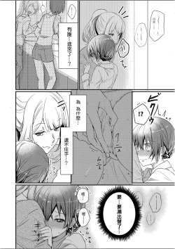 Page 26 of Skirt no Naka wa Kedamono deshita. Ch. 1