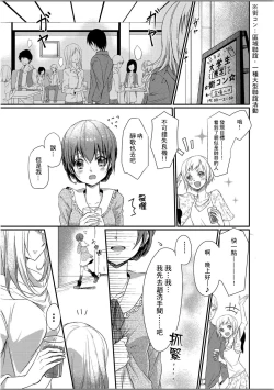 Page 3 of Skirt no Naka wa Kedamono deshita. Ch. 1