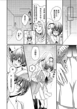 Page 8 of Skirt no Naka wa Kedamono deshita. Ch. 1