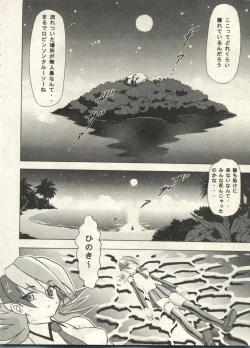 Page 110 of Bishoujo Shoukougun 2000 Manga-Anime Hen