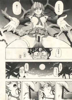 Page 116 of Bishoujo Shoukougun 2000 Manga-Anime Hen