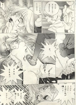 Page 195 of Bishoujo Shoukougun 2000 Manga-Anime Hen