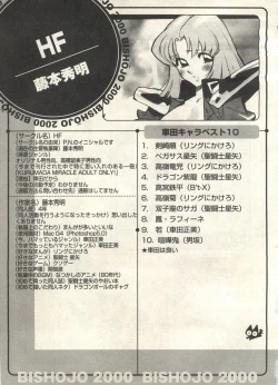 Page 213 of Bishoujo Shoukougun 2000 Manga-Anime Hen